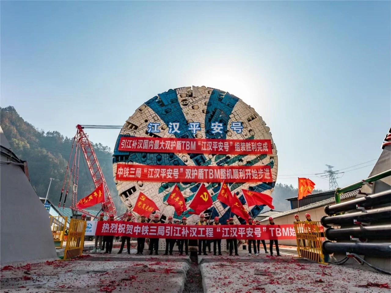 热烈祝贺中铁三局“江汉平安号”双护盾TBM整机顺利步进！